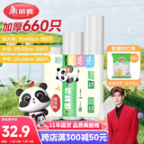 美丽雅保鲜袋食品级660只特大中号组合装 一次性加厚冰箱连卷收纳袋