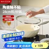 美厨（maxcook）不粘炒锅 铝合金不粘涂层炒锅锅具带盖28cm燃气电磁炉通用MCJ7580