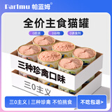 帕蓝姆猫罐头主食罐鹅肉乳鸽兔肉混合口味全价主食营养85g*12罐