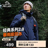 伯希和（Pelliot）[成毅同款]山野2.0冲锋衣男女三合一外套夏季夹克11340105蓝L