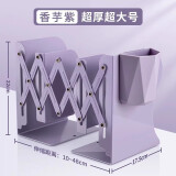 慢作 特大号书立书架可伸缩金属书立架学生用书夹书档书本隔板桌面收纳神器可折叠书立铁书架 【超厚超大】香芋紫+笔筒