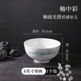 LONGCHANG隆昌瓷器釉中彩山水碗碟盘中式餐具套装家用饭碗深盘面碗高脚碗 8英寸奥碗【一个装】