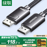 绿联DP线2.1版16K60Hz8K240HzDisplayPort 4K高清适用电脑显卡接显示器电竞连接线2米兼容1.4  70195