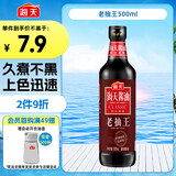 海天 老抽酱油500ml 红烧 经典系列 【0添加防腐剂】老抽王上色