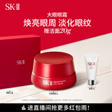 SK-II大红瓶大眼眼霜15g抗皱保湿sk2化妆品全套护肤品套装skii生日礼物