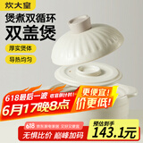 炊大皇砂锅耐热煲仔饭煮粥焖饭养生汤锅双盖双循环陶瓷煲4.3L