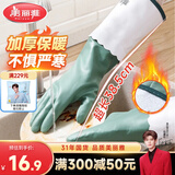 美丽雅洗碗手套加绒1双均码38.5cm保暖长袖家务清洁冬季洗衣服防冻手套
