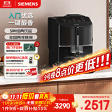 西门子（SIEMENS）【政府补贴】EQ300进口便携式办公室咖啡机家用全自动研磨一体机15Bar智能萃取意式美式TF301C19