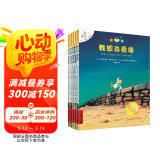 不一样的卡梅拉（注音版 套装共5本）我想去看海·我想有颗星星·我想有个弟弟·我去找回太阳·我爱小黑猫  