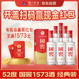 泸州老窖 国窖1573 浓香型 高度白酒 52度500ml*6瓶 经典原箱 (扫盖有奖）