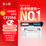 格之格cf218a硒鼓 适用惠普18a硒鼓 m132nw硒鼓m132a m132snw m132fp m132fw m104a m104w硒鼓大容量不带芯片