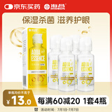 海昌视护能美瞳隐形眼镜多功能护理液60ml*4清洁杀菌除污