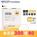 国誉(KOKUYO)A4活页纸Campus活页本替芯考研笔记本子活页纸内页 5mm点格 50张/本 1本 WCN-CLL2519