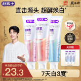 舒客肖战同款美白酵素牙膏去黄去牙渍清新减轻口臭含氟防蛀3支360g