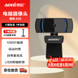 奥尼（aoni）电脑摄像头电脑高清直播学生上课视频USB自动对焦1080P带麦 台式笔记本免驱【国货品牌】 A10