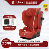 cybex赛百斯Cybex安全座椅3-12岁大童宝宝车载座椅Solution G i-Fix Plus木槿红