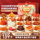 三只松鼠山海盛宴肉食组合2055g/20包肉干肉脯卤味礼盒混发聚会团购送礼
