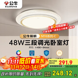 公牛（BULL）LED吸顶灯MX-E048B-BS三段调光卧室灯(M16-C)48W水晶边 送安装