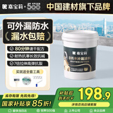 嘉宝莉（CARPOLY）防水涂料屋顶防水胶补漏材料高弹性丙烯酸房顶水泥色防水20kg 