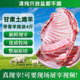 临小夏甘肃临夏土滩羊肉羊腿整根原切现宰现发靖远羊后腿前腿肉火锅食材 整扇原切带骨羊排块*4斤