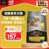 冠能狗粮成犬7岁以上老年犬狗粮2.5kg  全价狗粮 改善认知障碍
