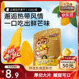 三只松鼠芒果干116g/袋 蜜饯果干休闲零食办公室小吃果脯水果干
