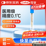 可孚玻璃体温计水银婴幼儿温度计人体医用高精度腋下体温表大刻度1支