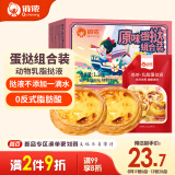 俏侬 蛋挞套装1.1kg 挞液500g（动物淡奶油+牛奶≥70%）+挞皮30只
