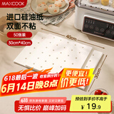 美厨（maxcook）蒸笼纸包子垫纸蒸包子纸蒸笼屉纸一次性50张30*40cm 方形MCPJ5700