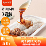 广州酒家利口福 猪肉肠粉185g*3盒 9条 方便速冻拉肠 懒人儿童早餐 广式茶点早点