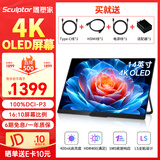 雕塑家14英寸便携式显示器4K OLED屏100%DCI-P3高色域 手机电脑笔记本副屏Ps5一线直连扩展屏MU140LH