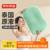 京东京造泰国和果子枕90%泰国原液颈椎枕头天然乳胶枕3D蜂窝护颈枕波波绿