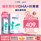 爱乐维（Elevit）孕妇黄金素DHA哺乳期产后复合维生素澳洲版60粒*2