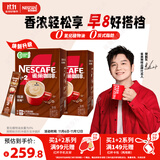 雀巢（Nestle）【樊振东同款】咖啡粉1+2特浓低糖*速溶三合一冲调饮品90条*2盒