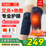 科普菲膝盖热敷理疗仪护膝膝盖保暖加热关节按摩仪老寒腿父母礼物