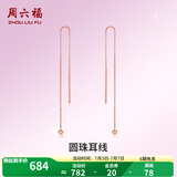 周六福（ZLF）  18K金耳饰女彩金耳线女小金豆耳线 18K玫瑰金