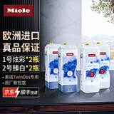 美诺洗衣液组合miele洗衣机TwinDos系统通用1号炫彩2号臻白洗涤剂 美诺洗衣液1号*2瓶+2号*2瓶组合