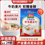 智力牛奶营养燕麦片720g即食学生早餐袋装冲饮谷物独立小包装多种口味 牛奶加钙720g
