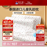 富安娜儿童乳胶枕 A类泰国进口抗菌儿童护颈高枕 一只装 50*30*7-9cm 白