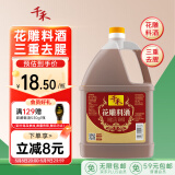 千禾花雕料酒 10度 1.75L 家用去腥厨用黄酒