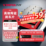 万孚60051刹车片后片刹车皮适用宝马X1/X2/118i/120i/218i/220i/225i