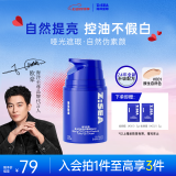 海洋至尊男士控油自然素颜霜50g原生自然色遮瑕修颜隔离BB霜面霜化妆品