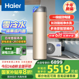 海尔（Haier）零冷水空气能热水器200升热泵超一级能效1.5匹杀菌阻垢健康洗电辅热80℃以旧换新BE7RU1（4-6人）