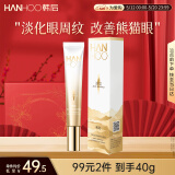 韩后淡纹臻颜精华眼霜20g 提拉紧致淡化细纹改善黑眼圈 滋润保湿眼部