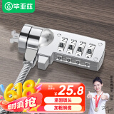 毕亚兹 笔记本电脑锁 防盗安全密码锁标准锁孔联想惠普华硕ThinkPad神舟微星宏碁机械革命7*3通用锁1.2米