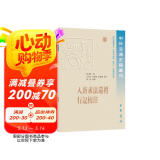 入唐求法巡礼行记校注/中外交通史籍丛刊