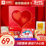 良品铺子心动告白礼520情人节礼物果冻休闲零食礼盒送礼送女友777g