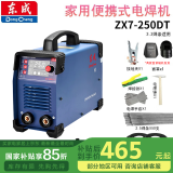 东成电焊机 220V家用小型工业级焊机 全铜交流烧焊机 ZX7-250DT双电压【配电缆线】