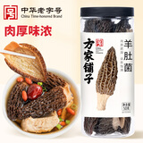 方家铺子 中华老字号 羊肚菌50g(5-7cm)肉厚山珍菌菇干货 煲汤火锅食材