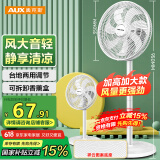 奥克斯(AUX)电风扇/落地扇/交流定频家用7叶循环空气/节能柔风台式立式两用/桌面风扇/FS1613-1(7叶)